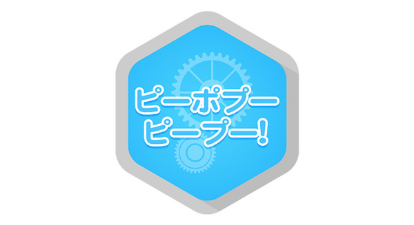 ロボット語はこれからの必須語?~ピーポプー 画像