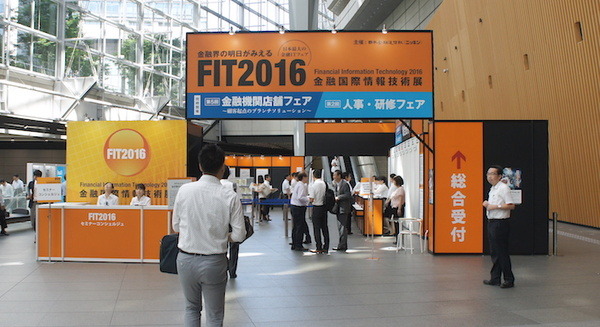 金融国際情報技術展(FIT2016)に行ってきました – Pepper、PALRO、ロボピン、IBM Watsonと連携したロボコットなどを展示 画像