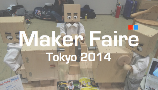 火炎放射でサンドイッチを作る【Maker Faire Tokyo 2014 ①】 画像