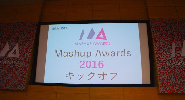 Mashup Awards 2016キックオフに行ってきました その１～BOCCO,Pepperが登場 画像