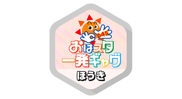 人気芸人大集合!~おはスタギャグ 画像