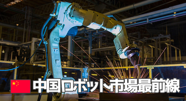 【中国ロボット市場最前線 vol.02】中国の産業用ロボット最新事情 画像