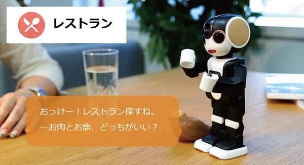【ロボホン最新アップデート情報】ロボホンが近くのレストランを探してくれるアプリが登場 画像