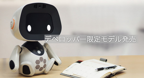 ソーシャルロボット「unibo」デベロッパー限定モデルが限定50台販売開始! 画像
