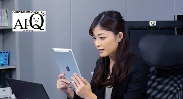 国内初、IBM Watsonを使った社内向けお問合せ回答システム「AI-Q」を木村情報技術が発表 画像