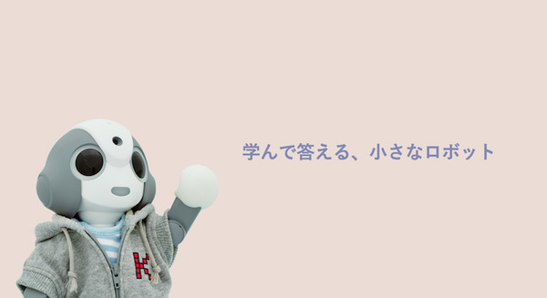 学んで答える小さなロボット「Kibiro(キビロ)個人向けモデル」、予約受付中! 画像