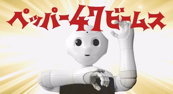 「Pepper at BEAMS JAPAN HACK2016」優勝作品が新宿ビームスジャパンで体験できますよ(動画追加) 画像