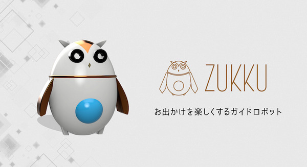 IBM Watsonを活用したパーソナルガイドロボット「ZUKKU（ズック）」 画像