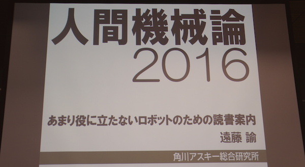 品テク meetup「人と街とテクノロジー」に行ってきました その1:角川アスキー総合研究所 遠藤諭さん 画像