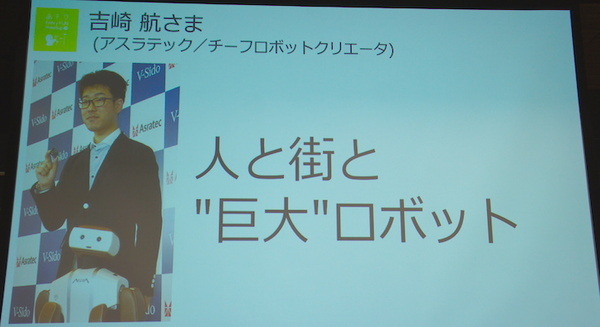 品テク meetup「人と街とテクノロジー」に行ってきました その2:吉崎 航さん 画像