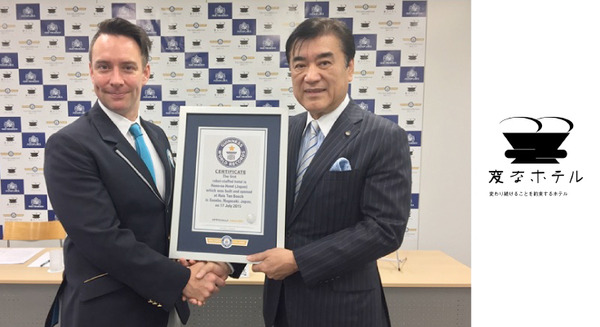 「変なホテル」がギネス世界記録認定！ 累計宿泊客は5万人、 今後は千葉・愛知、海外展開へ 画像