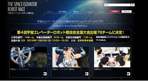 日本科学未来館で「第4回宇宙エレベーターロボット競技会」の全国大会、20日(日)開催 画像