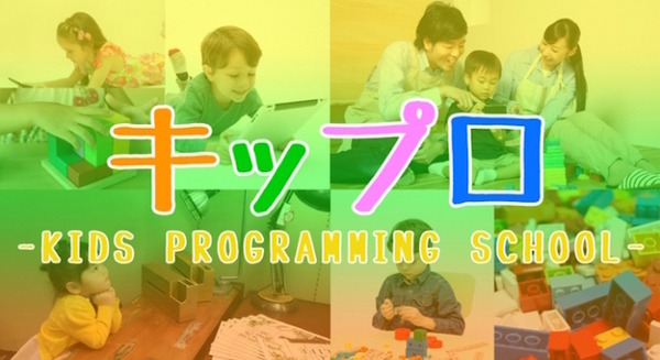 幼稚園児からプログラミングを学習!3歳から6歳までが学べるプログラミング教室開講! 画像