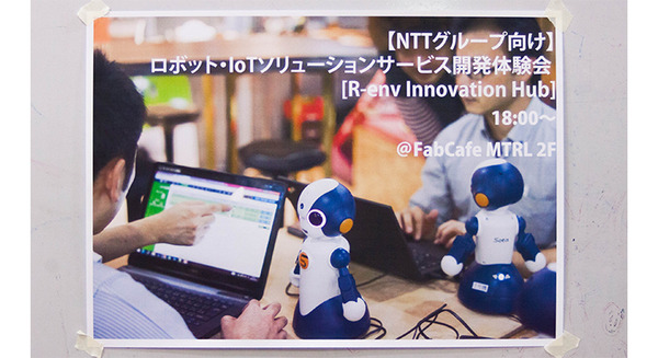 【PR】[R-env:連舞® Innovation Hub]プロトタイプ開発ワークショップ説明会が開催 画像