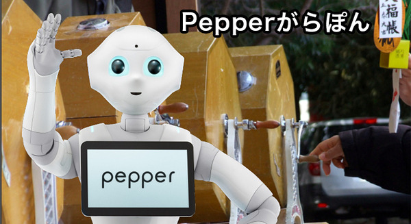 「抽選がらぽんスタッフ」はPepperにお任せ! 短期アルバイト派遣サービスに追加 画像