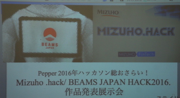 Pepper 2016年ハッカソン総おさらい！Mizuho.hack / BEAMS HACKATHON 作品発表展示会に行ってきました その１ 画像