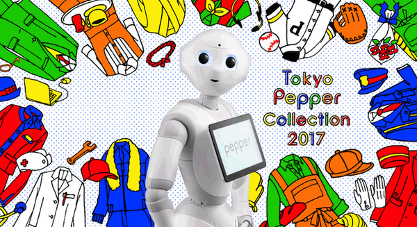 Pepperのファッションを競う「Tokyo Pepper Collection 2017」が開催決定、作品テーマは「働くPepperに着せたい服」 画像