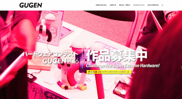 GUGEN 2016応募作品で気になったのをまとめてみました 画像