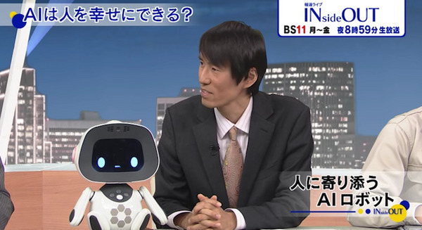 BS11『AIで人々を幸せに? 人工知能の未来予想図』にUniboが登場 画像