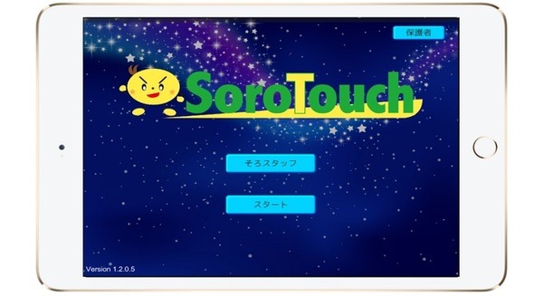 iPad教材を使った暗算教室「かるトレ」と東京大学、AIを用いた「珠算式暗算」学習プログラムの共同研究を開始 画像