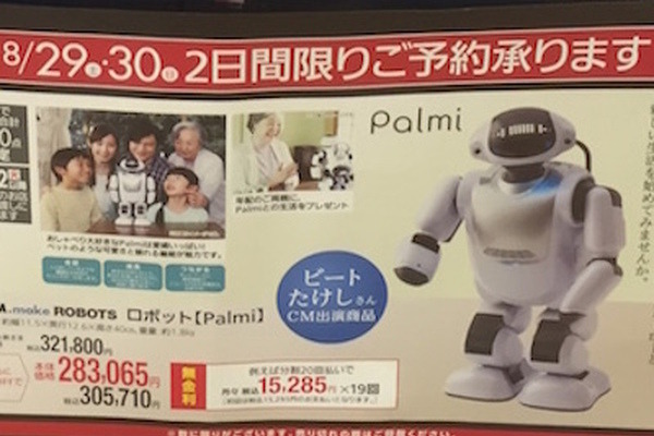 【8月29・30日限定】Palmiがイオンで手に入る！ 画像