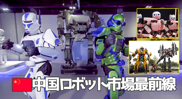【中国ロボット市場最前線 vol.06】写真で見る中国のロボット施設 画像
