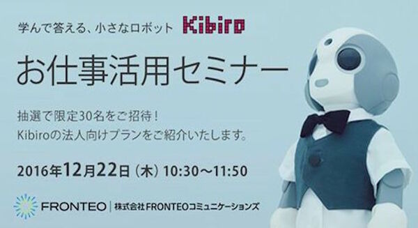 「Kibiro」のお仕事活用セミナーが開催決定。現在申し込み受付中 画像