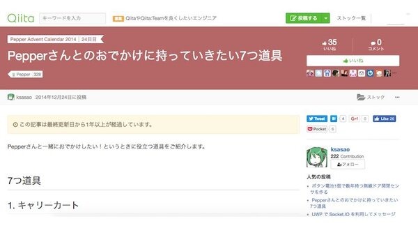 Pepperを現場で運用する際に役に立つQiita4選! 画像