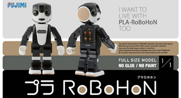 フジミ模型がプラモなRoBoHoN「プラロボホン」発売へ！ 画像