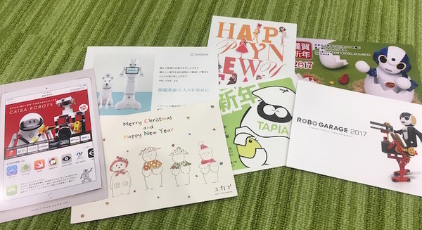 2017年ロボット関連の「年賀状」をまとめてみました 画像