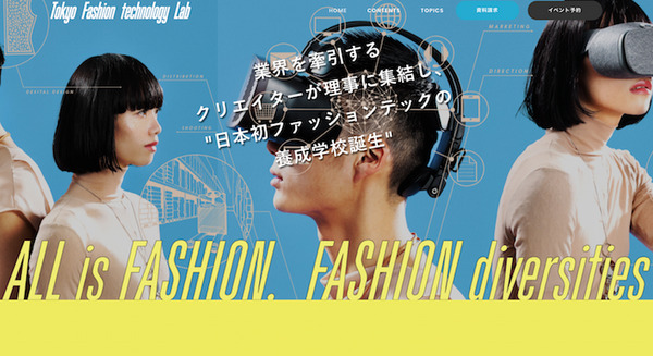 2017年4月、ファッション × テクノロジーの専門スクール『Tokyo Fashion-technology Lab(TFL)』が原宿に開校 画像