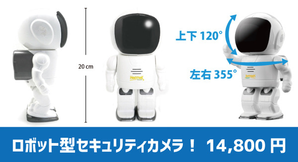 これは欲しい！ ロボット型のモニタリング・セキュリティーカメラが登場、価格は1万4,800円 画像