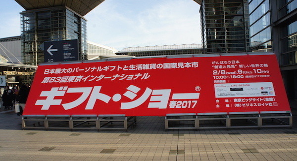 ギフトショーの「ロボットワールドEXPO」に行ってきました！ その1 画像