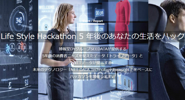 Life Style Hackathon 5年後のあなたの生活をハックが開催されます！ 画像