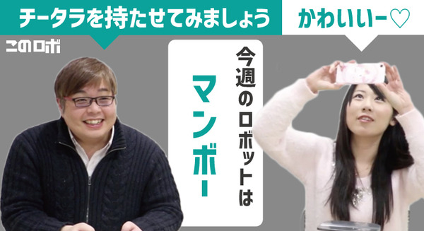 【動画：このロボ vol.31】チータラを持ったドローン「MAMBO」が可愛い 画像