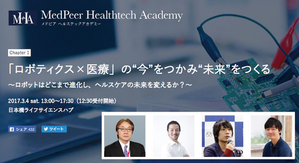 Groove X林要氏やダヴィンチ手術の第一人者宇山一朗氏も登壇！ 「ロボティクス」×「医療」のイベントが3月4日開催 画像