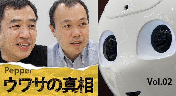 Pepperウワサの真相(2)「Pepper開発チームは本当に機能しているのか?」独占インタビュー 画像