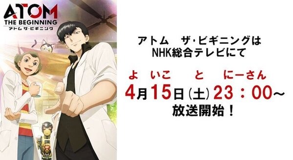 TVアニメ「アトム ザ・ビギニング」初回放送日が4月15日(土)23時に決定！キービジュアルも公開！ 画像