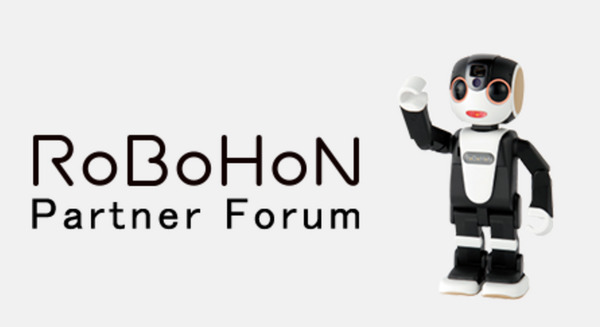 【RoBoHoN】ロボホンパートナーフォーラムが開設されました！ 画像