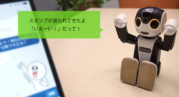 「ロボホン」次のアップデートで「LINE」メッセージ送受信に対応！ 画像
