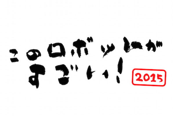 「このロボットがすごい！2015」を見てきました！ 画像