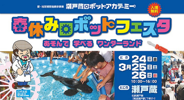 瀬戸蔵ロボットアカデミー「春休みロボットフェスタ」で、大型ロボット「イケドム」に乗ろう！ 画像