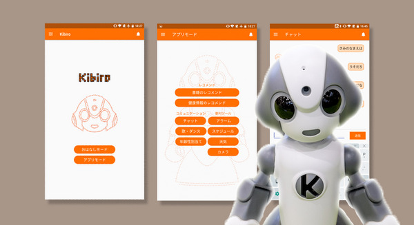 FRONTEOの人工知能搭載ロボット「Kibiro（キビロ）」を体験してみました！ 画像