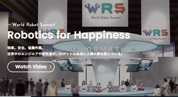 ロボットの国際大会「World Robot Summit」でPepperの採用が決定、スクールロボットチャレンジのプラットフォームロボットで 画像
