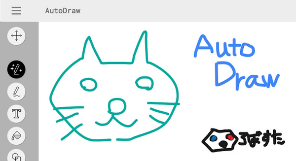 GoogleのAIテクノロジーを活用した「AutoDraw」、これさえあれば誰でも上手に絵が描ける?! 画像