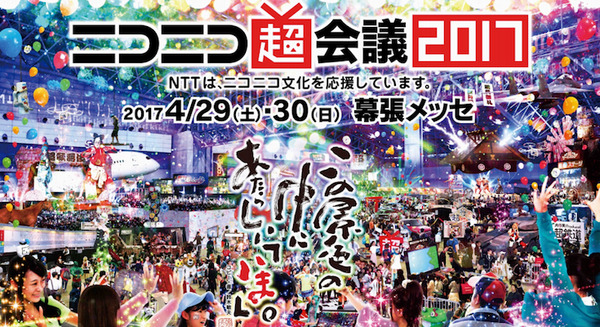 【ニコニコ超会議2017】「超ロボコン」や「超・超人スポーツ」など、ロボットや最新技術を体験できるオススメブースをご紹介 画像