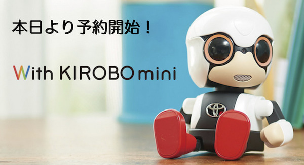 トヨタのコミュニケーションロボット「KIROBO mini(キロボミニ)」早速予約しました！ 画像