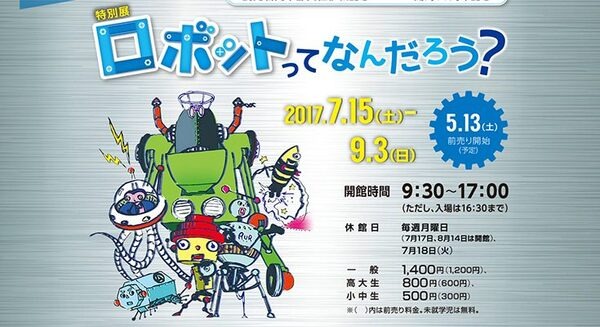 個性豊かなロボットたちが名古屋に大集合！ 名古屋市科学館にて 7月より特別展「ロボットってなんだろう？」開催 画像