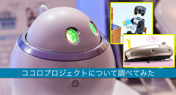 シャープが目指す「ライフスタイルに寄り添う COCORO+」と「モノの人工知能化」(AIoT)について調べてみました 画像