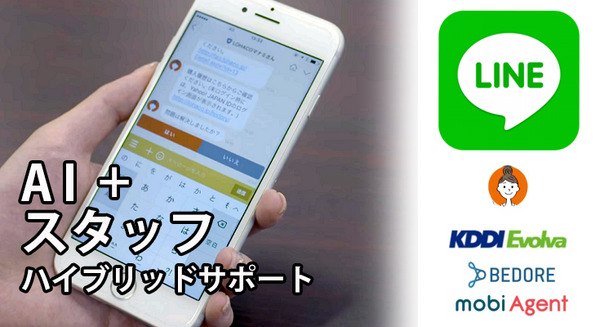 「LINEで問合わせに対応」が本格化か、AIチャットボットと有人サポートのハイブリッド ~LINEカスタマーコネクトとLOHACO 画像